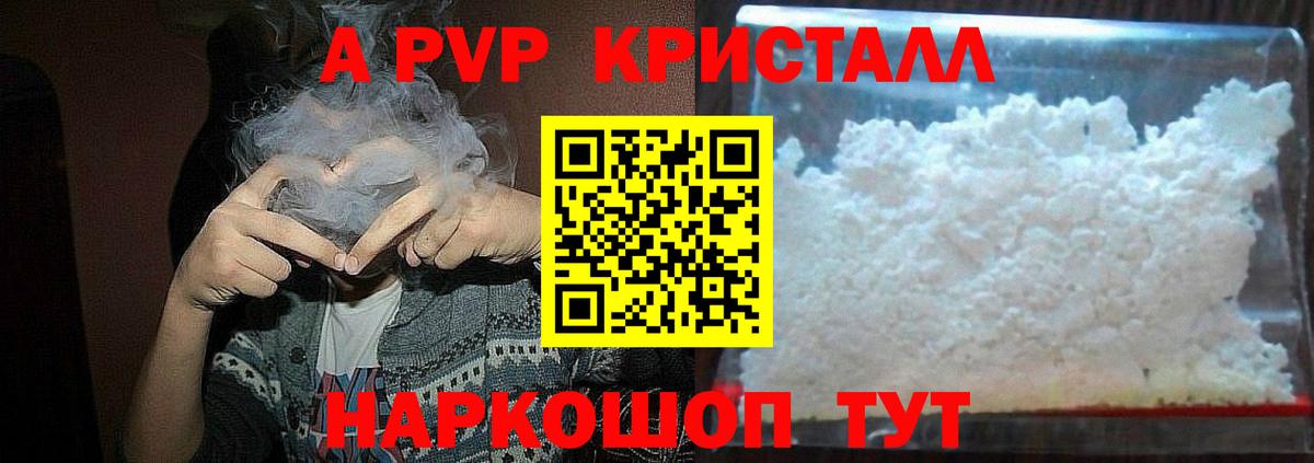 A-PVP Crystall Рузаевка