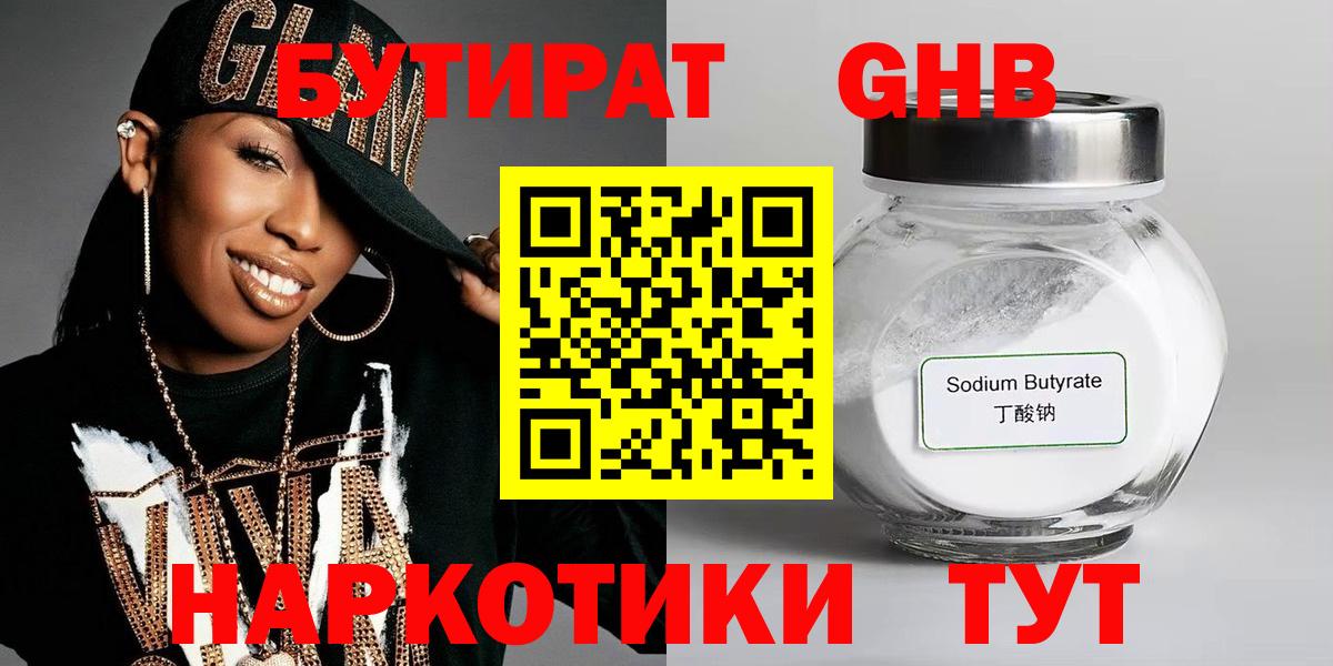 Бутират BDO 33%  Вход с VPN  Рузаевка 