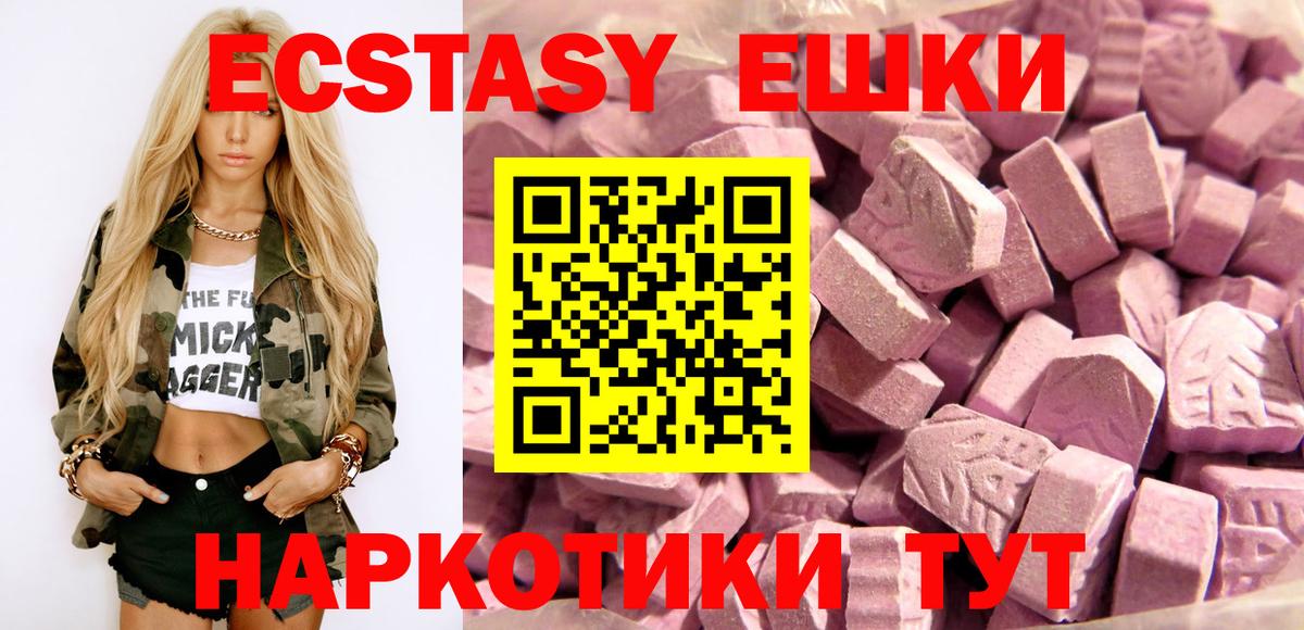 Ecstasy 280мг  Ecstasy круглые  Вход с VPN  Ecstasy  Рузаевка 