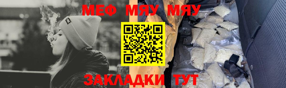 Меф  МЕФ  Вход с VPN  Рузаевка  МЯУ-МЯУ кристаллы 